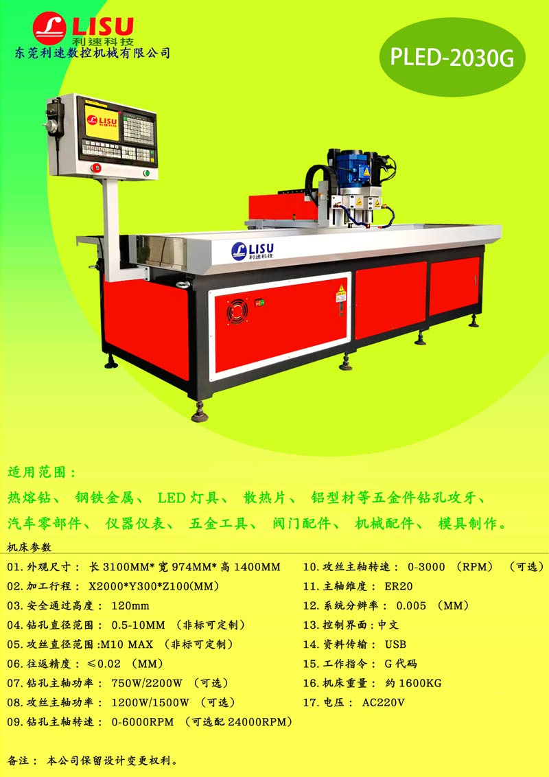 全自動(dòng)型材鉆孔機(jī)PLED-2030G